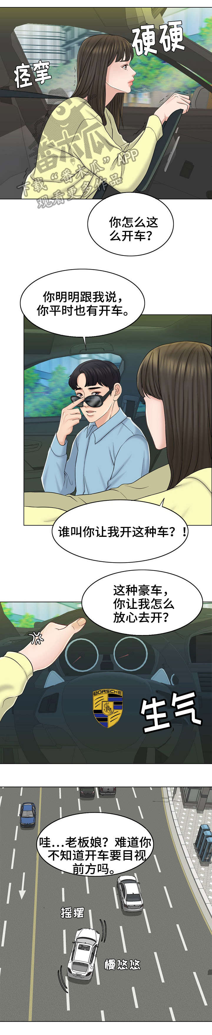 西安市婚姻登记预约官网漫画,第23章：绝配4图
