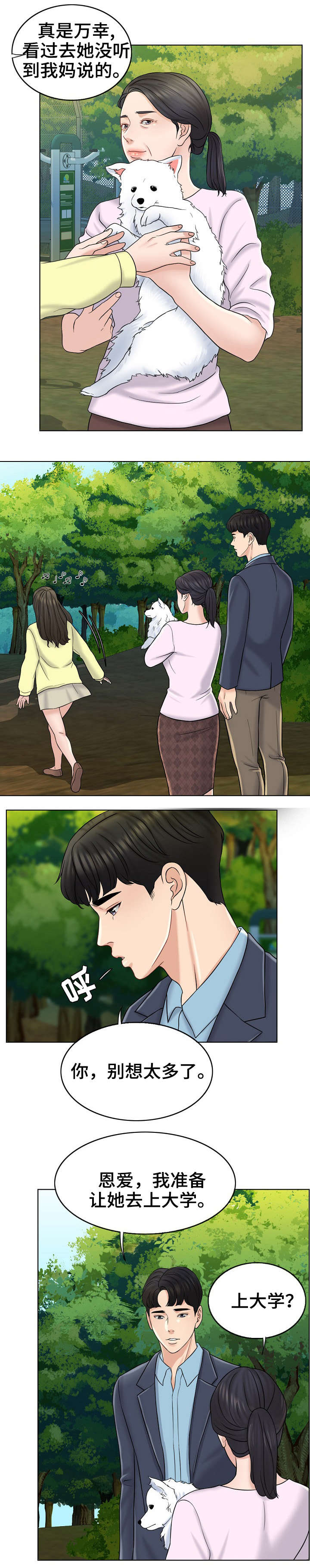 西安市婚姻登记预约官网漫画,第23章：绝配1图