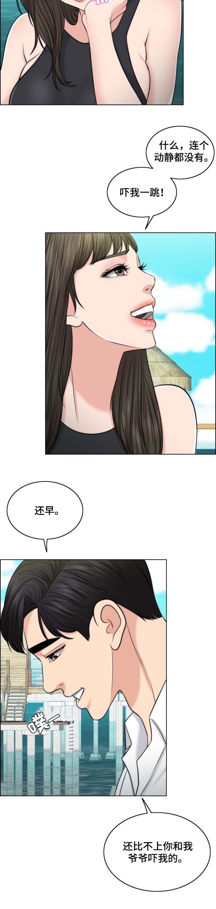 限时点券第三波漫画,第65章：人生很难3图