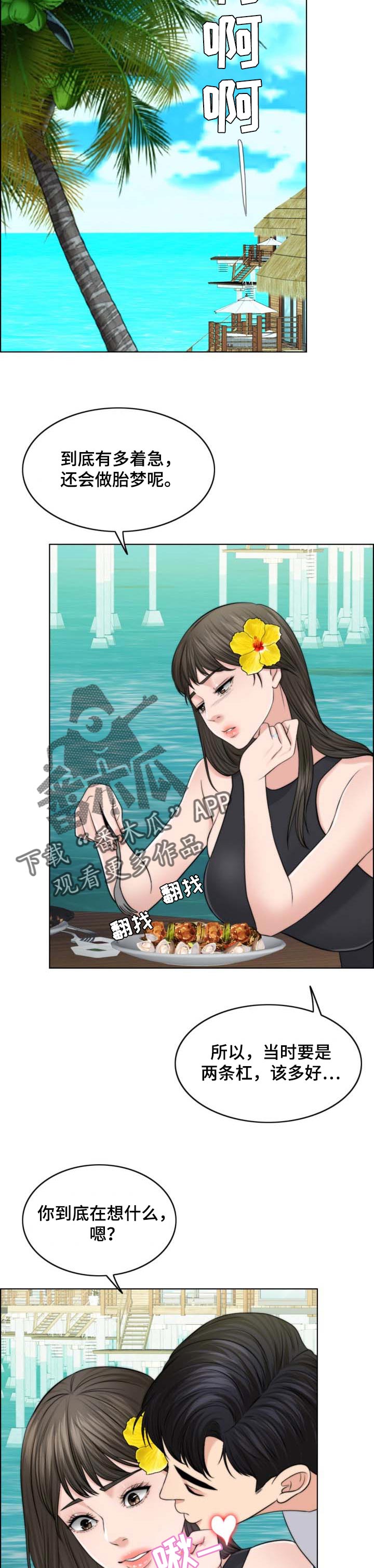 限时点券第三波漫画,第65章：人生很难2图