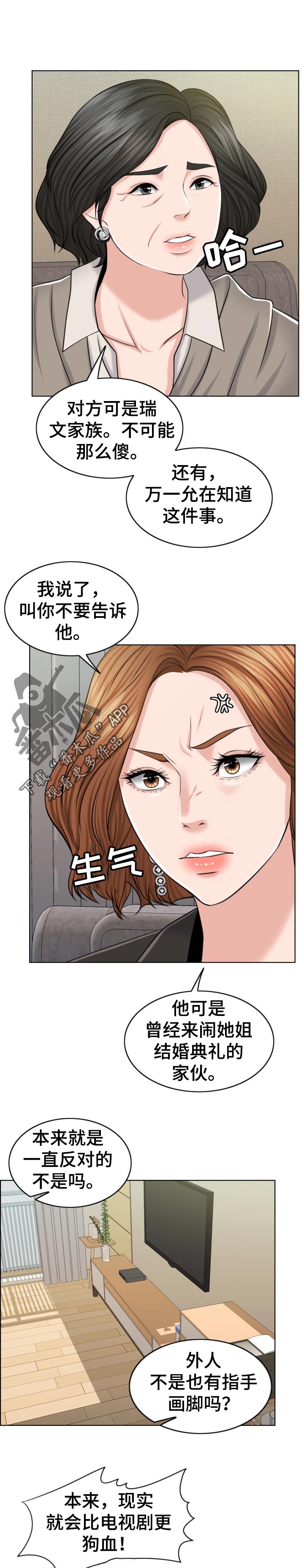 限时婚姻漫画,第70章：换子计划1图