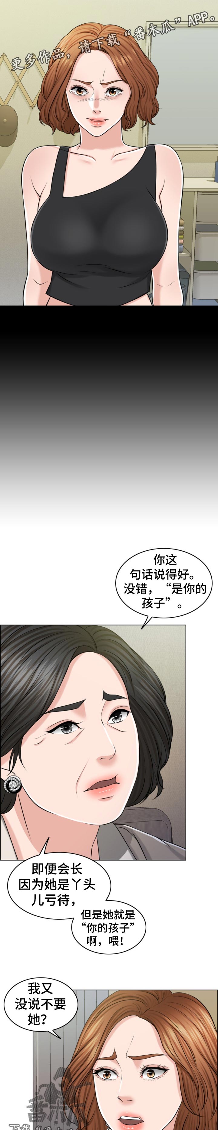 限时婚姻漫画,第70章：换子计划3图