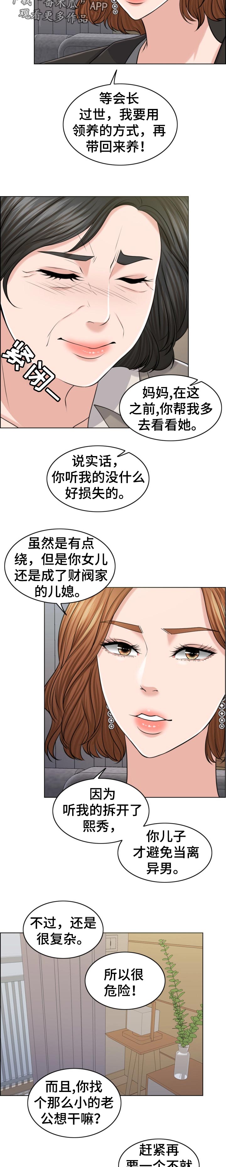 限时婚姻漫画,第70章：换子计划4图