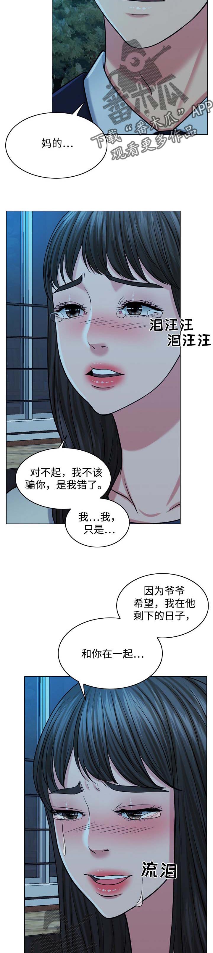 限时婚姻txt漫画,第61章：灵魂只有一个3图