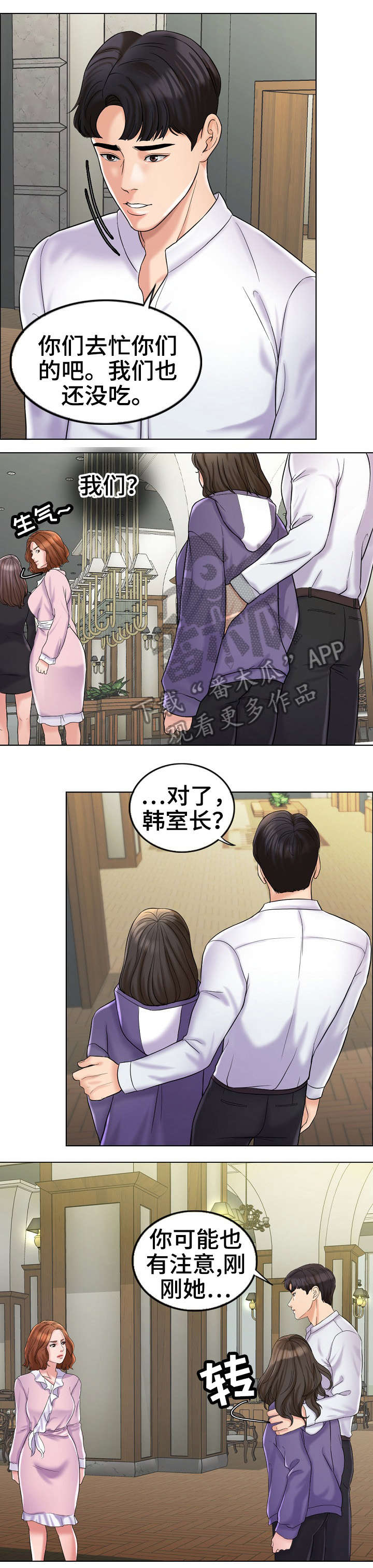 限时婚姻陆屿漫画,第10章：嫉妒3图