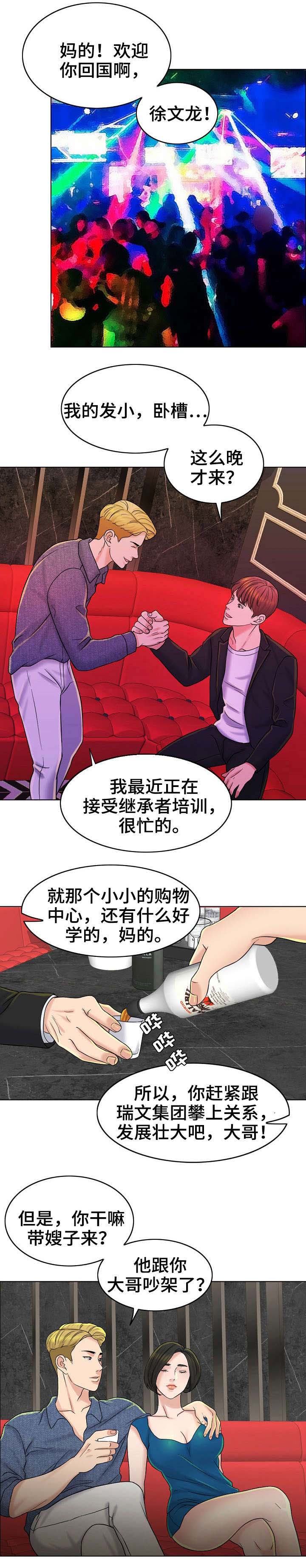 限时婚姻陆屿漫画,第24章：酒吧1图