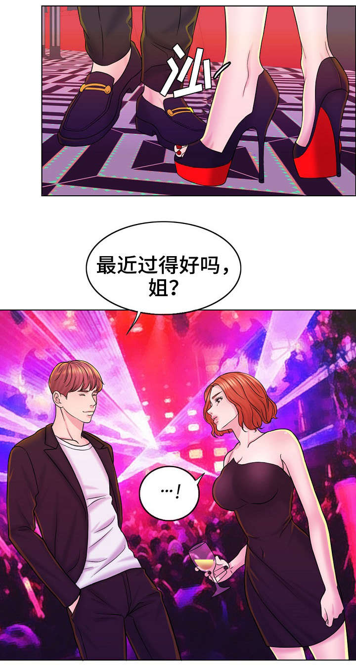 限时婚姻陆屿漫画,第24章：酒吧3图
