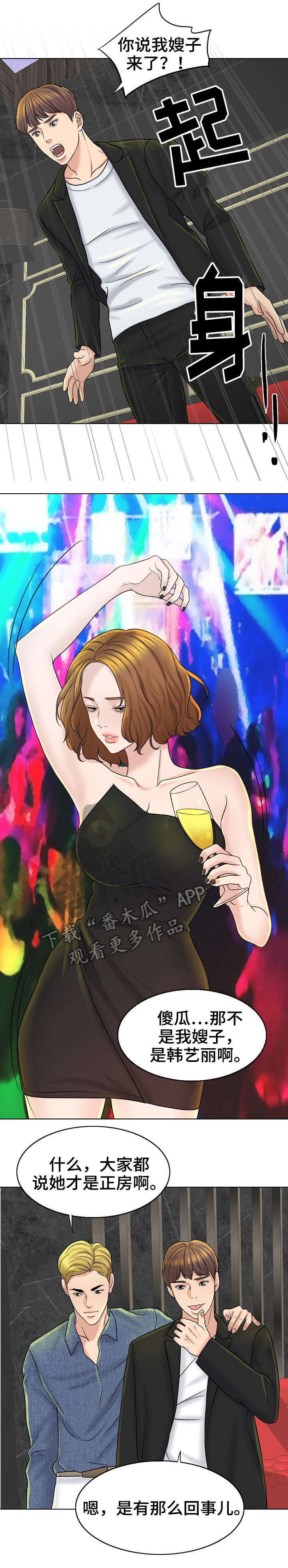 限时婚姻陆屿漫画,第24章：酒吧2图