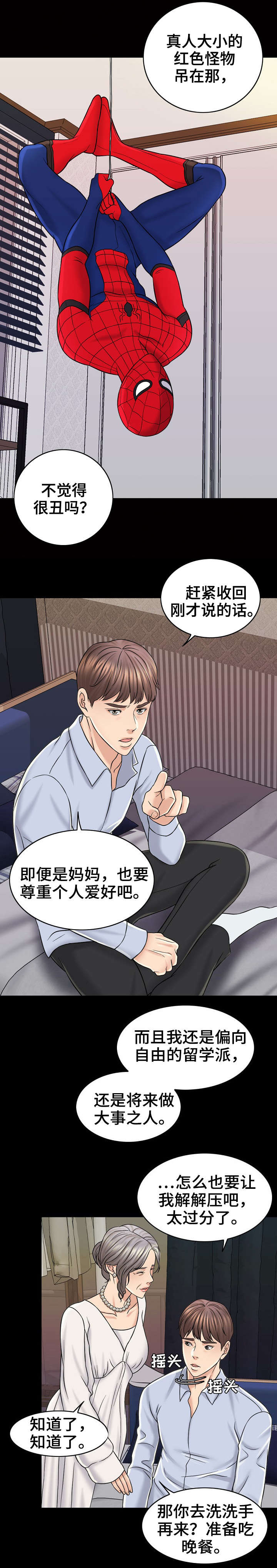 限时婚姻陆屿漫画,第24章：酒吧5图