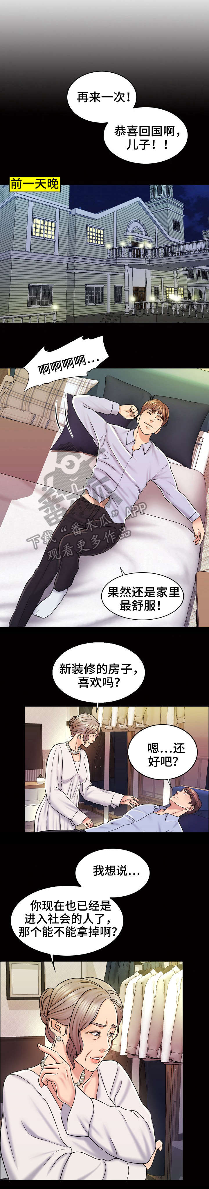 限时婚姻陆屿漫画,第24章：酒吧4图