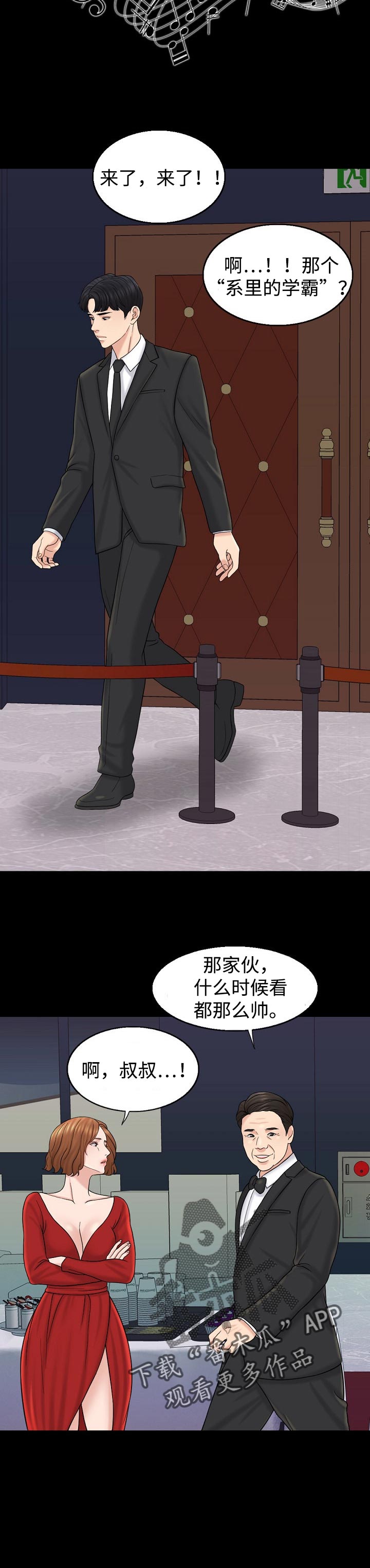 限时婚姻txt漫画,第27章：大人物2图