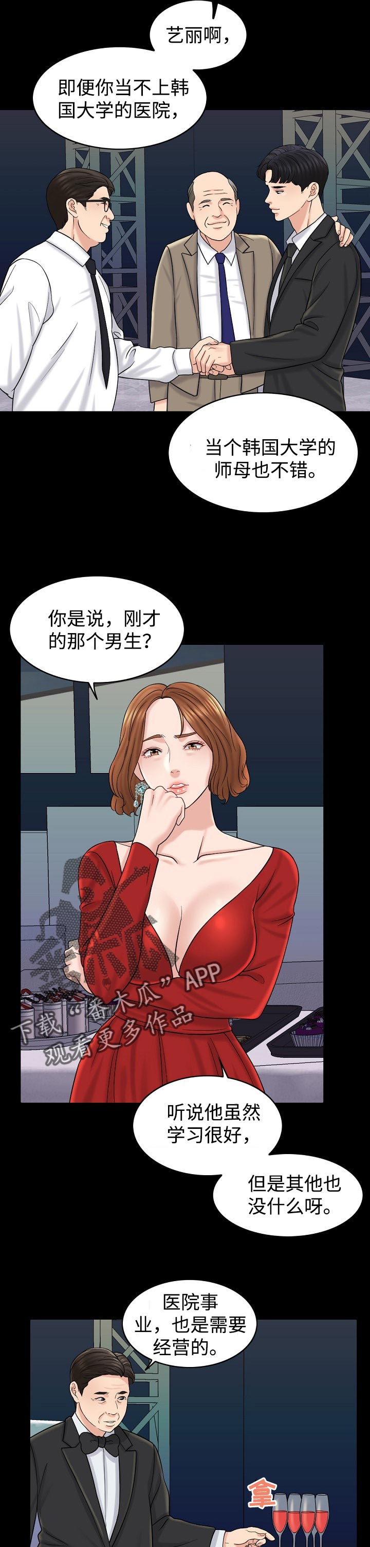 限时婚姻txt漫画,第27章：大人物3图