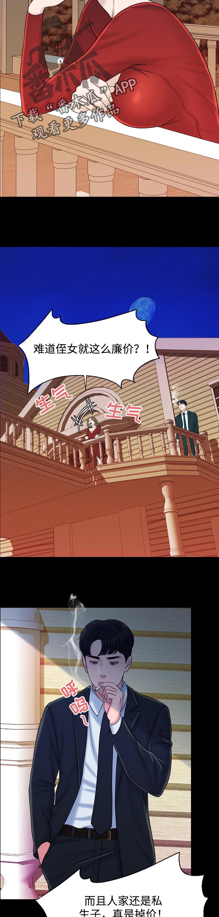 限时婚姻txt漫画,第27章：大人物5图