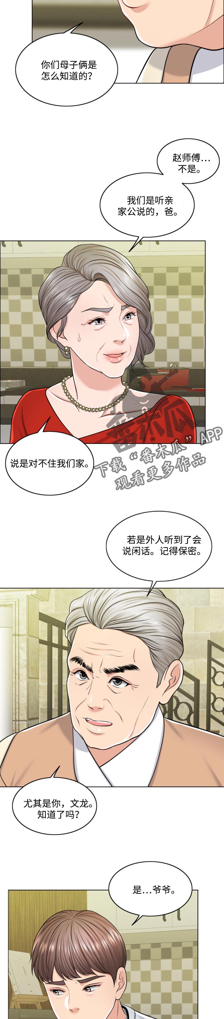 限时婚姻txt漫画,第44章：不折手段3图