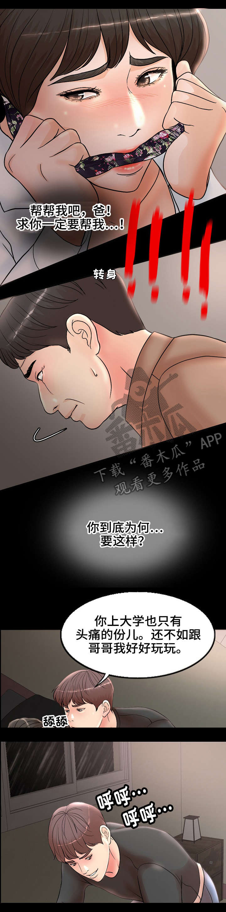 限时点券第三波漫画,第4章：拯救1图