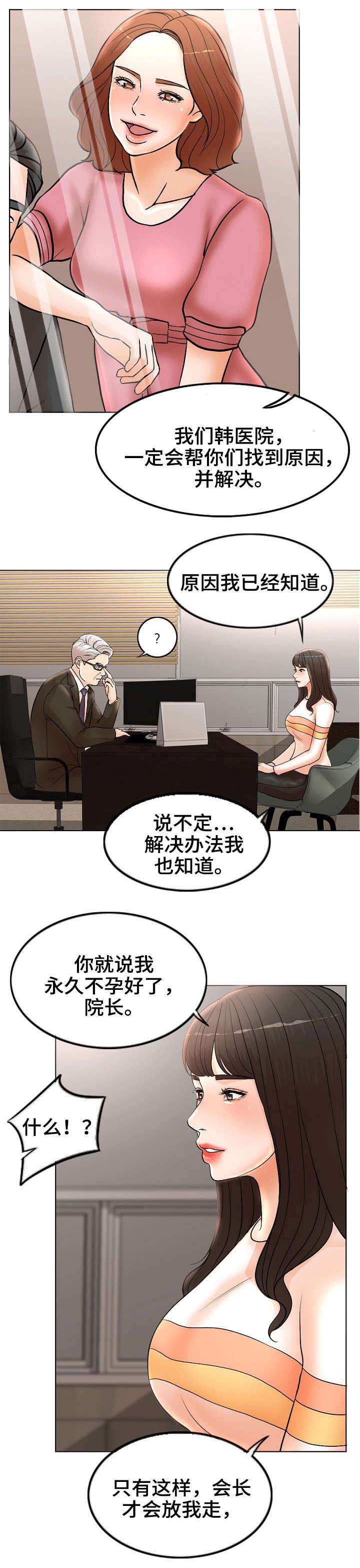 限时点券第三波漫画,第4章：拯救5图