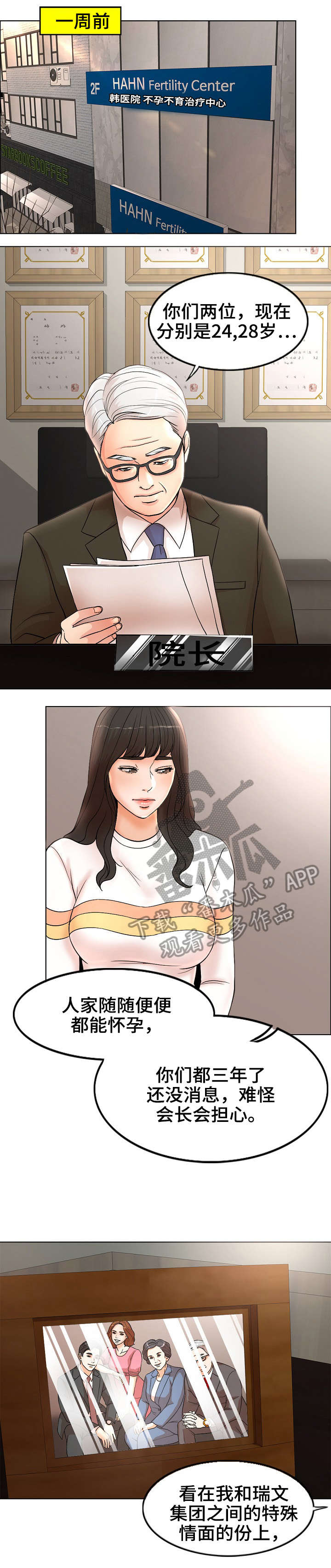 限时点券第三波漫画,第4章：拯救4图