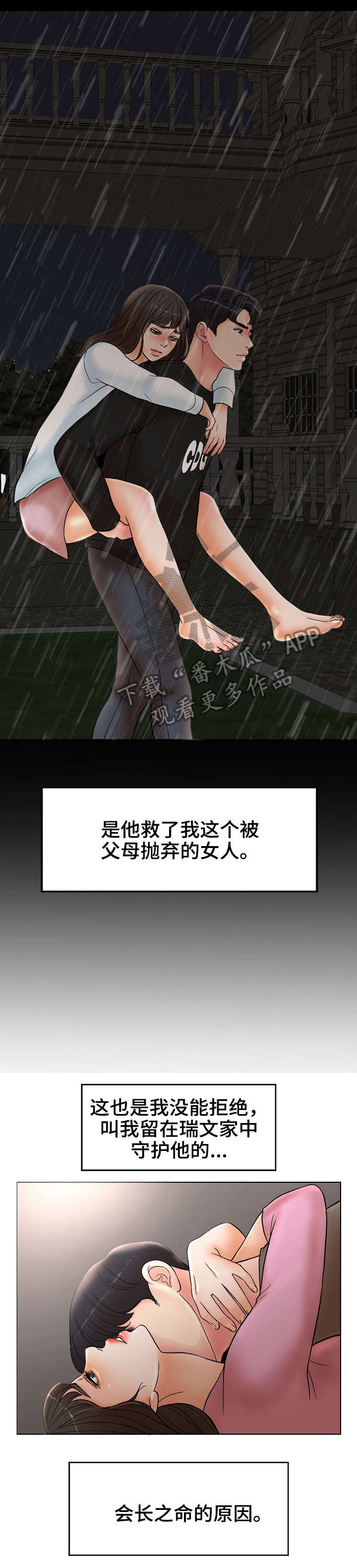 限时点券第三波漫画,第4章：拯救3图