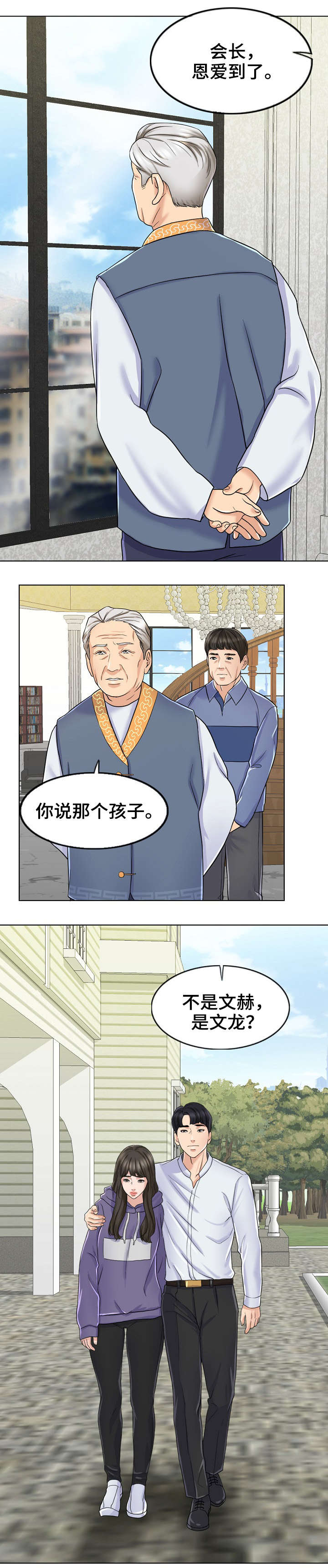 限时婚约陆少宠妻如命全文漫画,第13章：爷爷1图