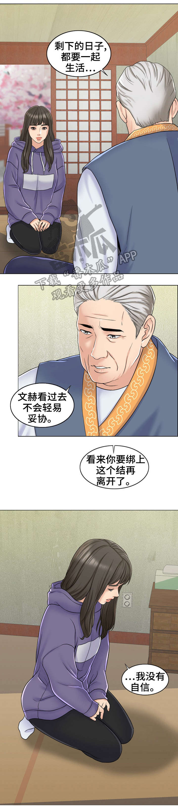限时婚约陆少宠妻如命全文漫画,第13章：爷爷4图