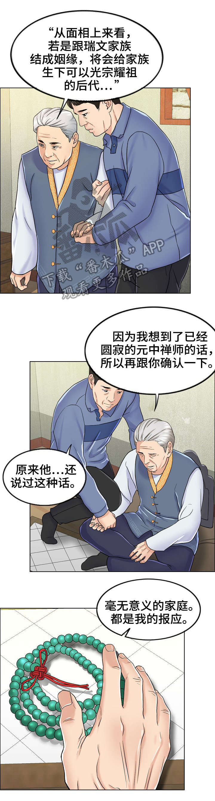 限时婚约陆少宠妻如命全文漫画,第13章：爷爷2图