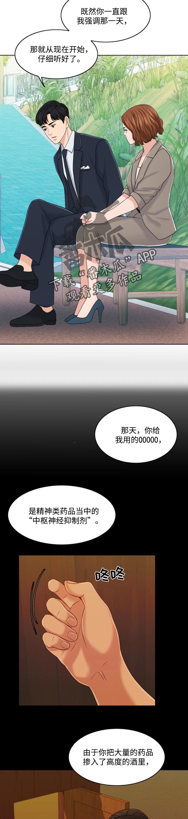 限时婚姻小说多少章漫画,第58章：最后的警告2图