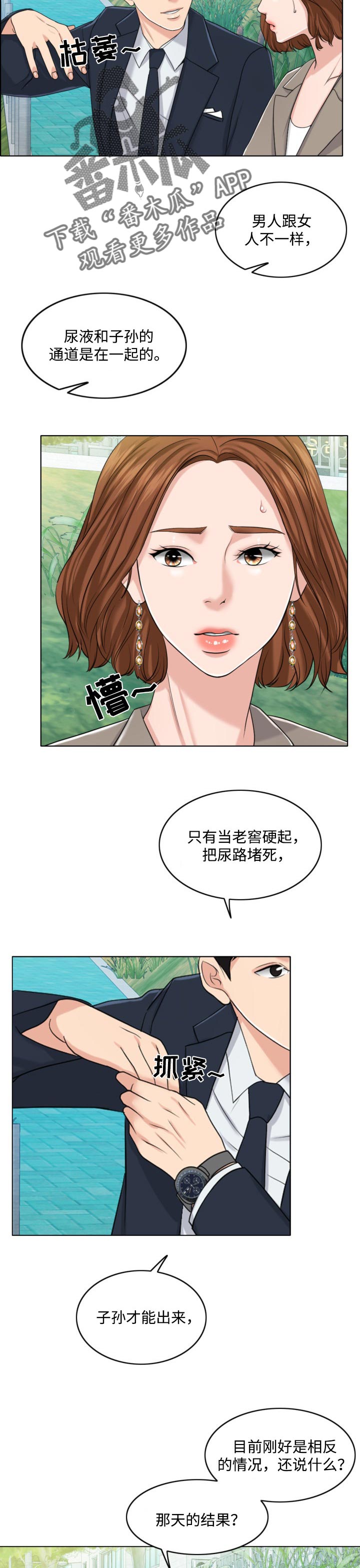 限时婚姻小说多少章漫画,第58章：最后的警告5图
