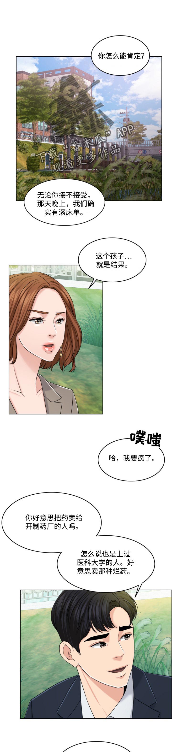 限时婚姻小说多少章漫画,第58章：最后的警告1图