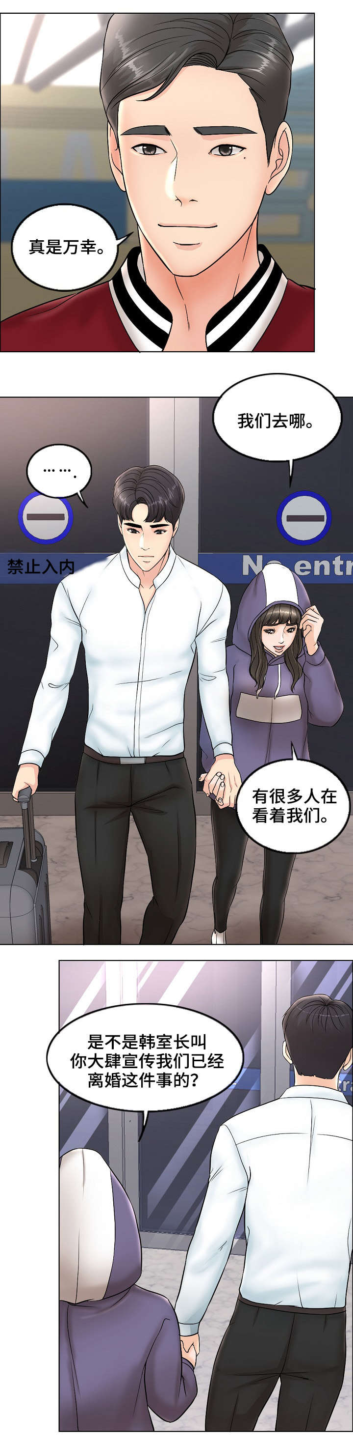 限时婚姻1-40集完整版漫画,第8章：老公2图