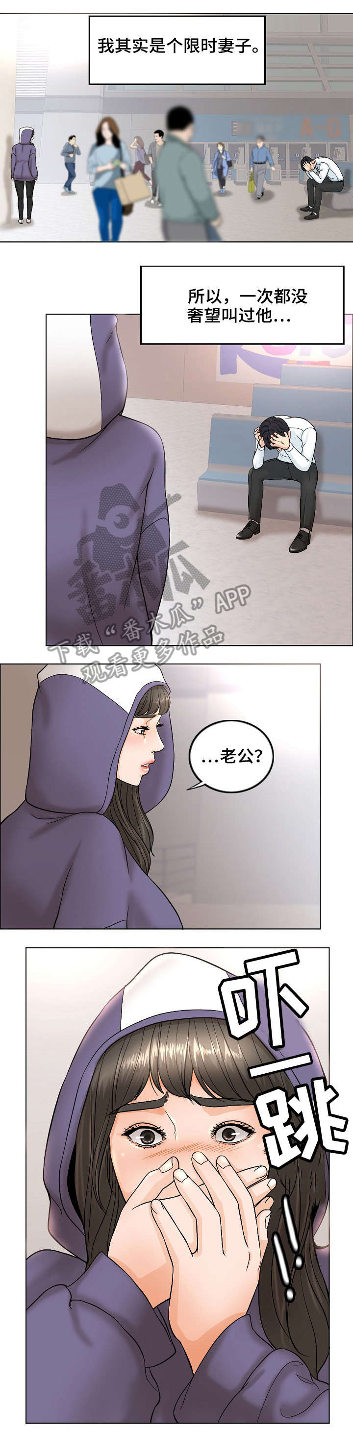 限时婚姻1-40集完整版漫画,第8章：老公1图