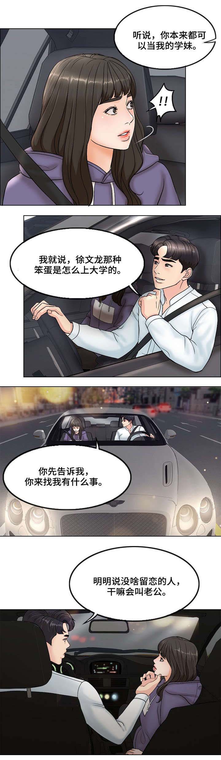 限时婚姻1-40集完整版漫画,第8章：老公5图