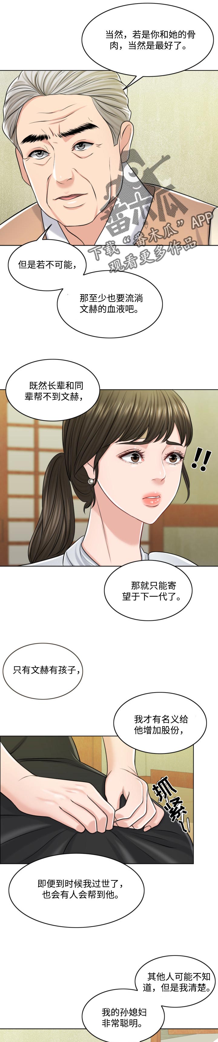 限时婚姻txt漫画,第45章：谁更厉害1图