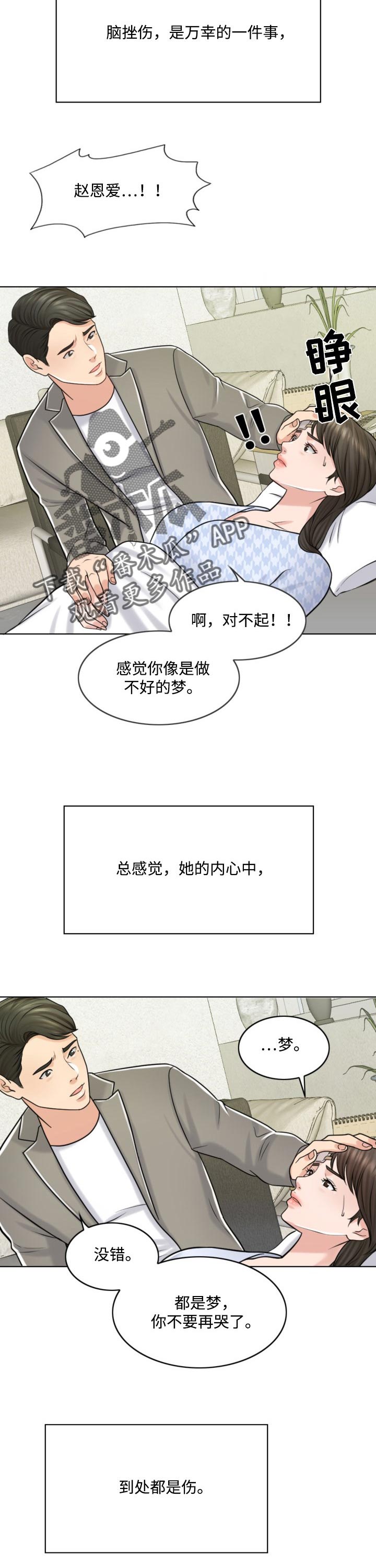 西安市婚姻登记预约官网漫画,第37章：都是伤3图