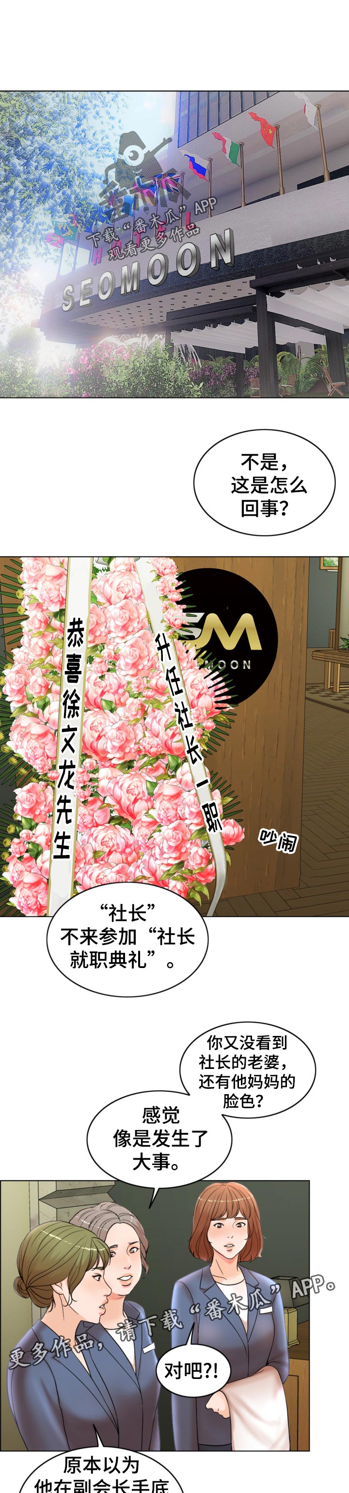 限时婚姻漫画,第72章：后悔1图
