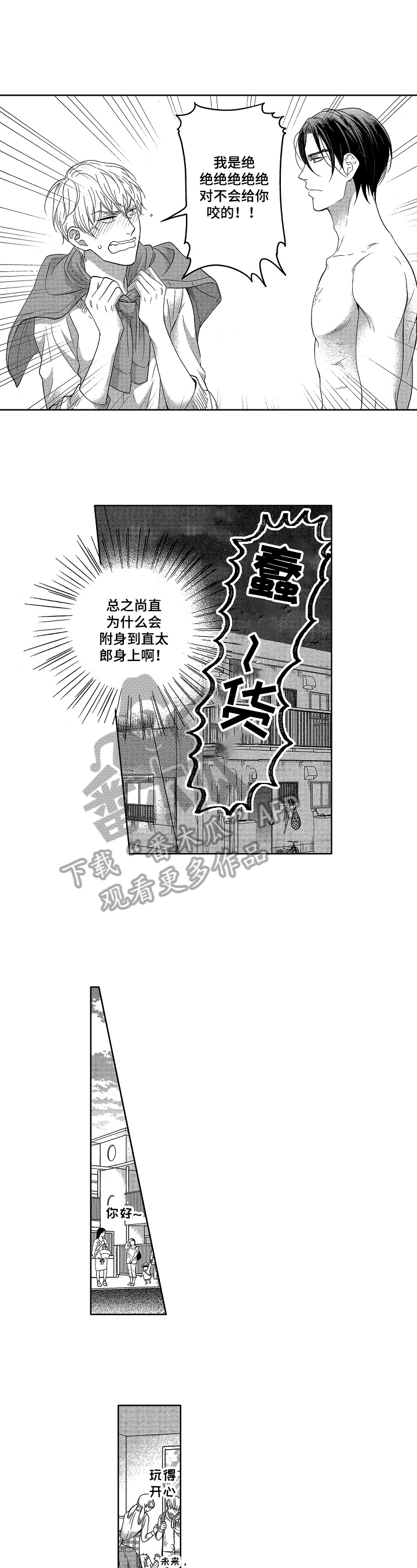 欧米伽可爱宝宝漫画,第10章：思考5图