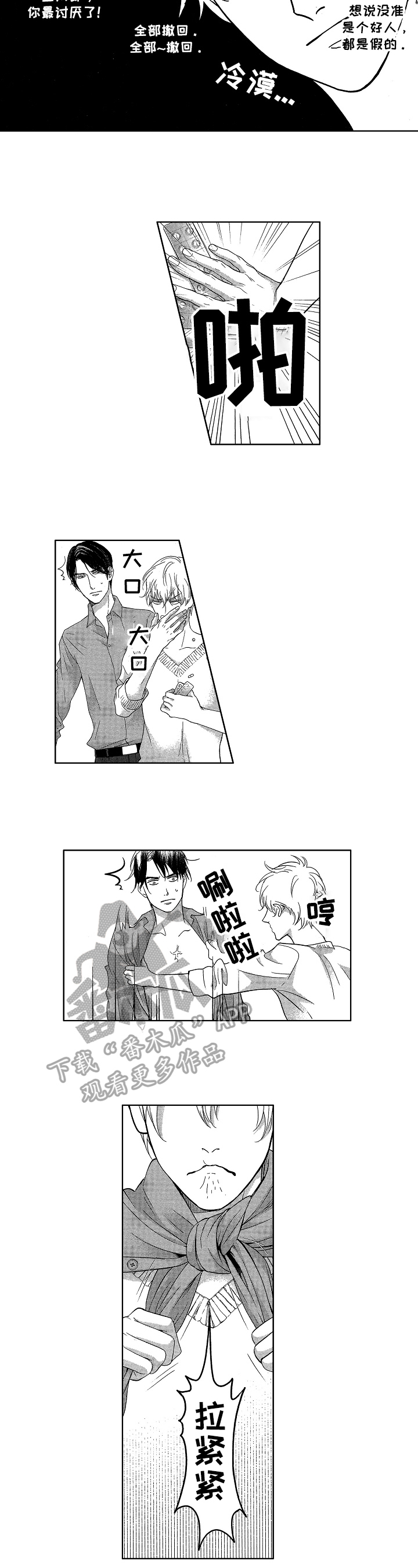欧米伽可爱宝宝漫画,第10章：思考4图