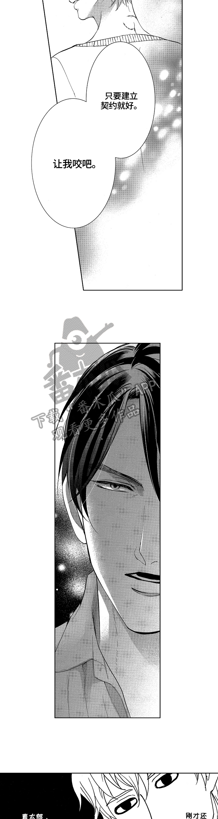 欧米伽可爱宝宝漫画,第10章：思考3图