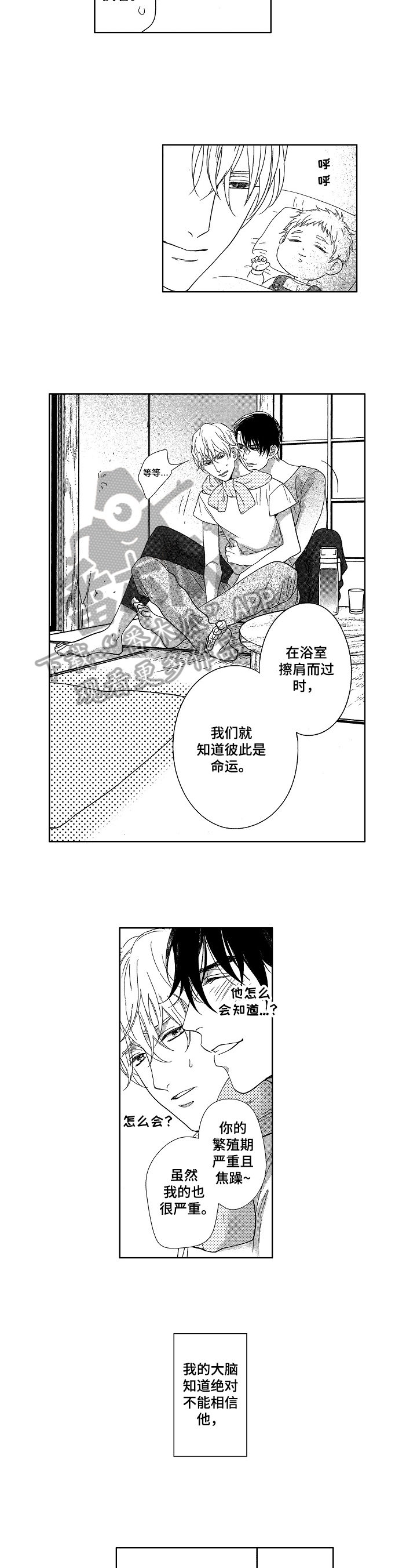 宝贝英文漫画,第7章：无法忘记3图