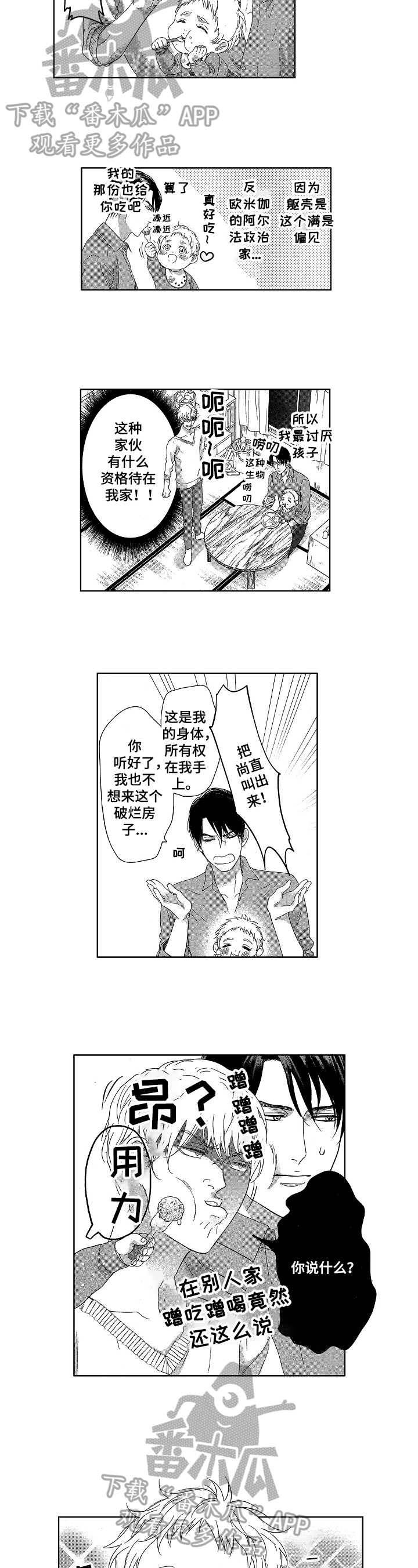 宝贝在干嘛漫画,第8章：撮合5图