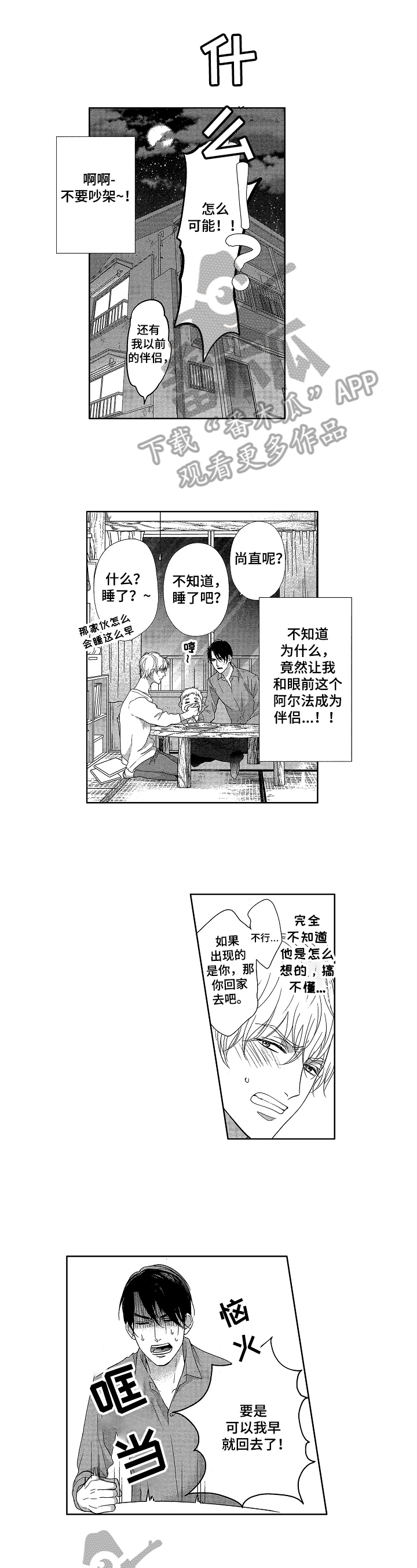 宝贝学走路视频漫画,第9章：有味道1图