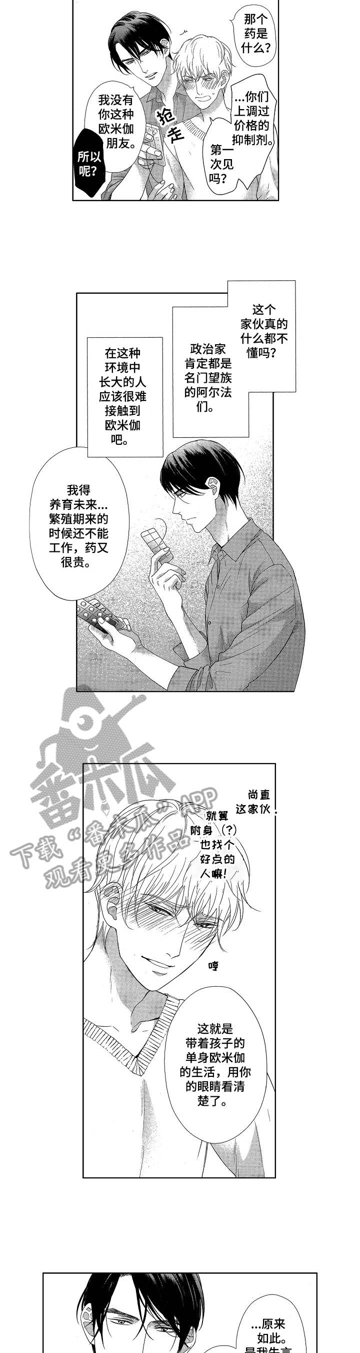 宝贝学走路视频漫画,第9章：有味道5图