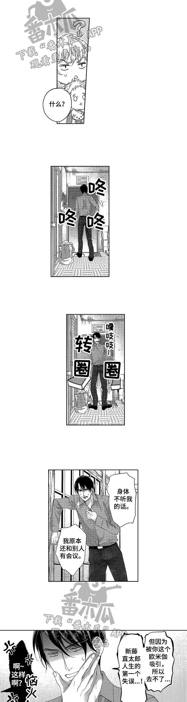 宝贝学走路视频漫画,第9章：有味道2图