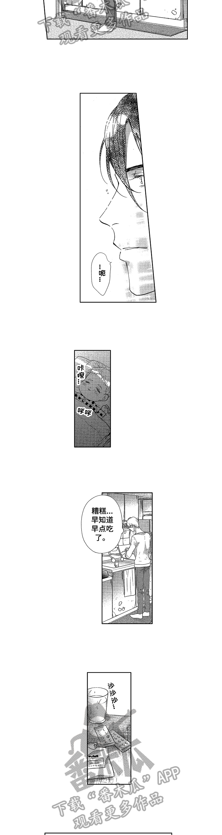 宝贝学走路视频漫画,第9章：有味道4图