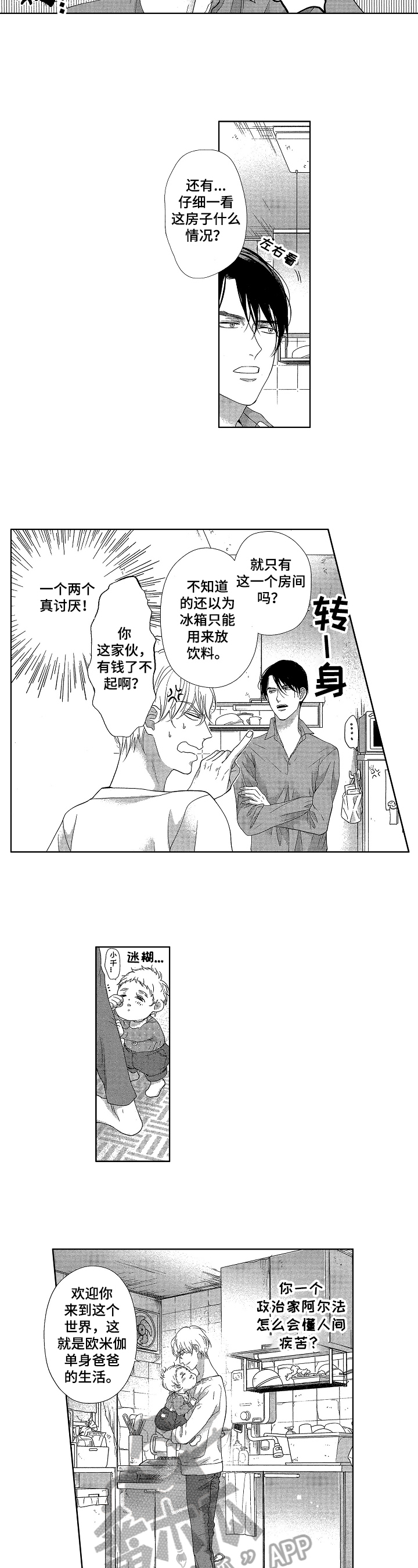 宝贝学走路视频漫画,第9章：有味道3图