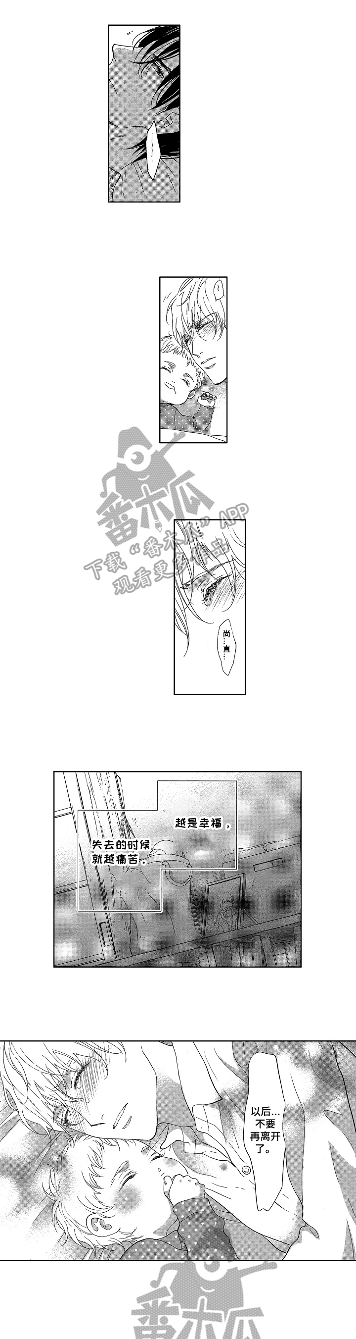 宝贝学走路视频漫画,第14章：笨蛋4图