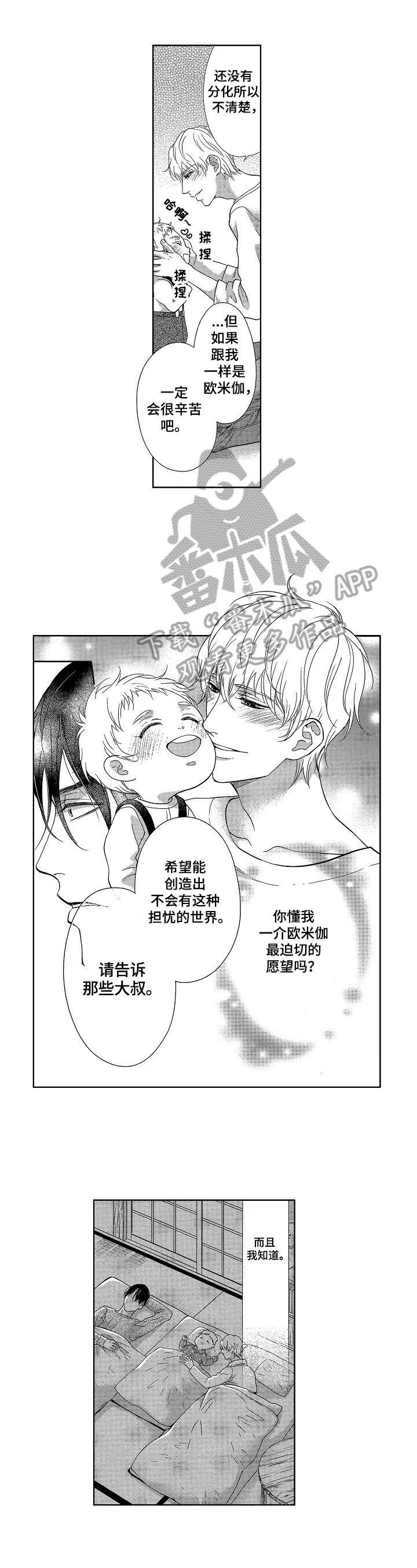 宝贝学走路视频漫画,第14章：笨蛋3图