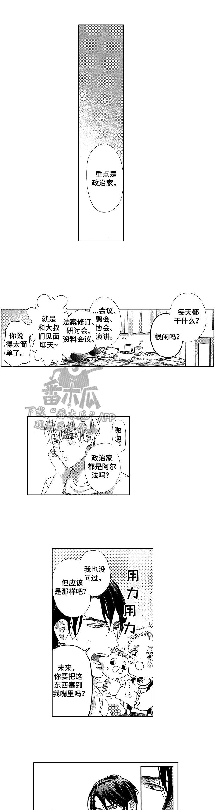 宝贝学走路视频漫画,第14章：笨蛋1图
