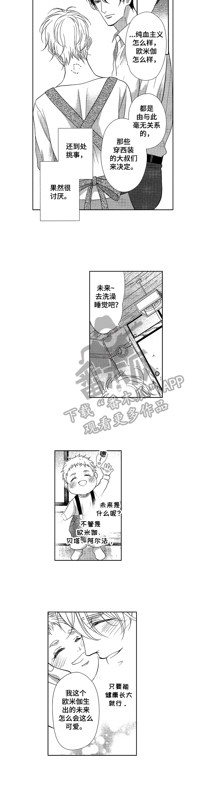 宝贝学走路视频漫画,第14章：笨蛋2图