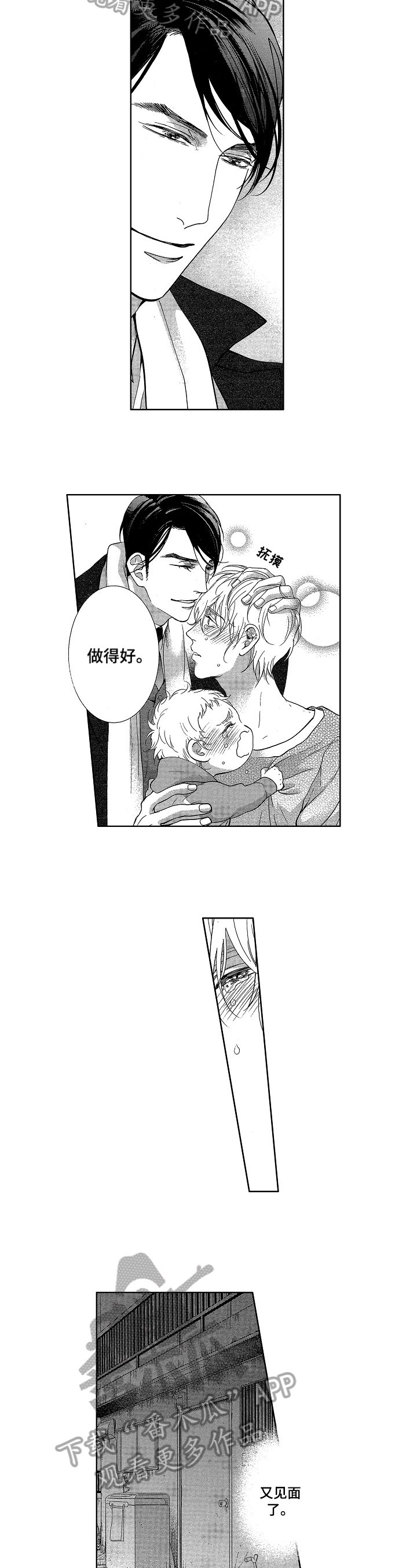 欧米茄官方网站漫画,第21章：安慰3图