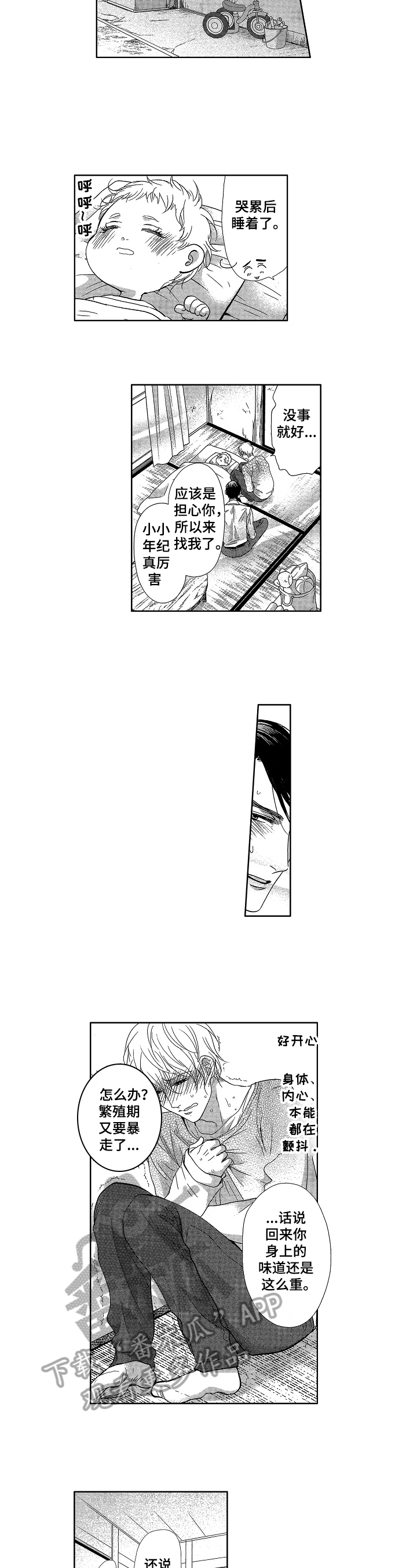 欧米茄官方网站漫画,第21章：安慰4图